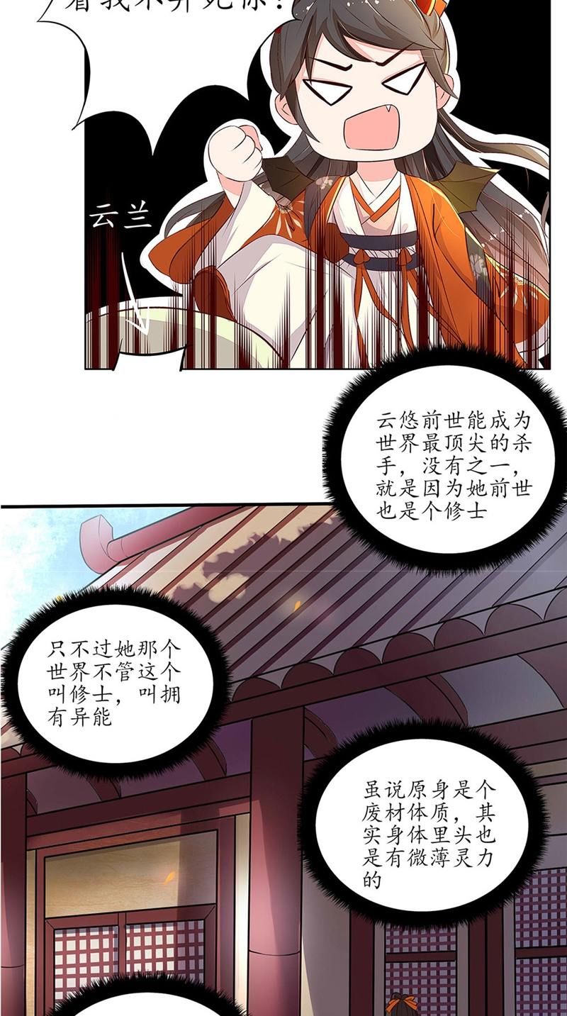 废材|漫画：元悠身为天元国八阶高手镇北候之女，却是个废材体质