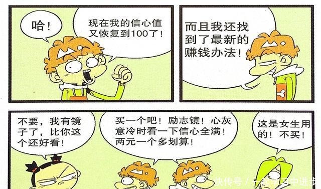 看好|衰漫画衰衰“生意亏本”镜子鼓气寻得商机无人看好