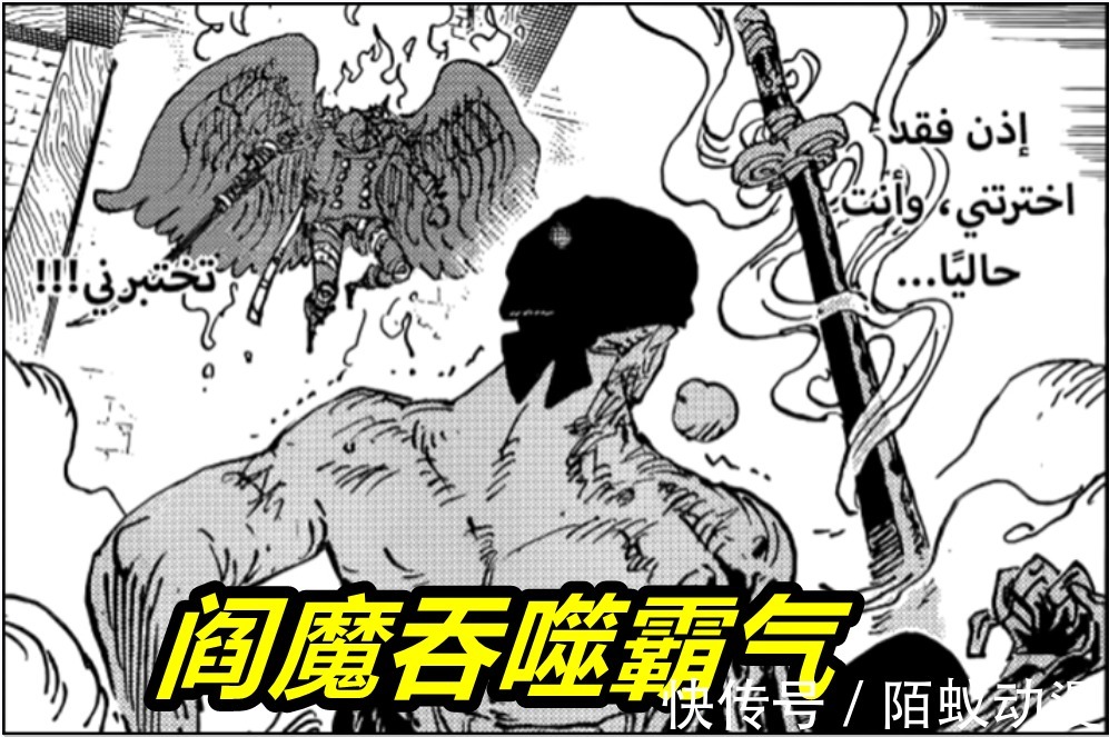 刀神|海贼王1033话,三把刀“缠绕霸气”,索隆驾驭阎魔,刀王vs刀神