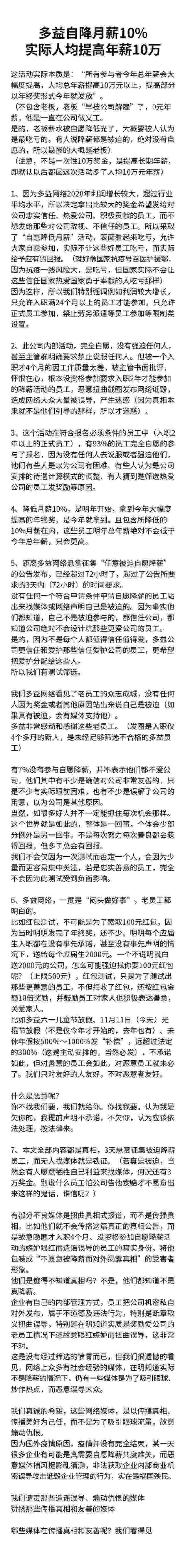 年薪|多益网络称员工人均提高年薪10万 降薪10%明年才开始