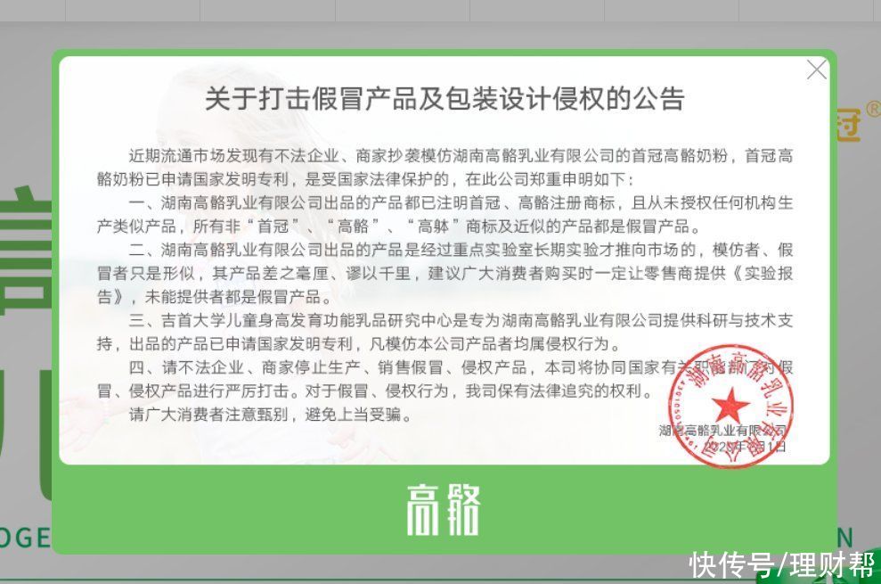 新京报|伪造专利？虚假宣传？“高骼”商标之争牵出长高奶粉乱象