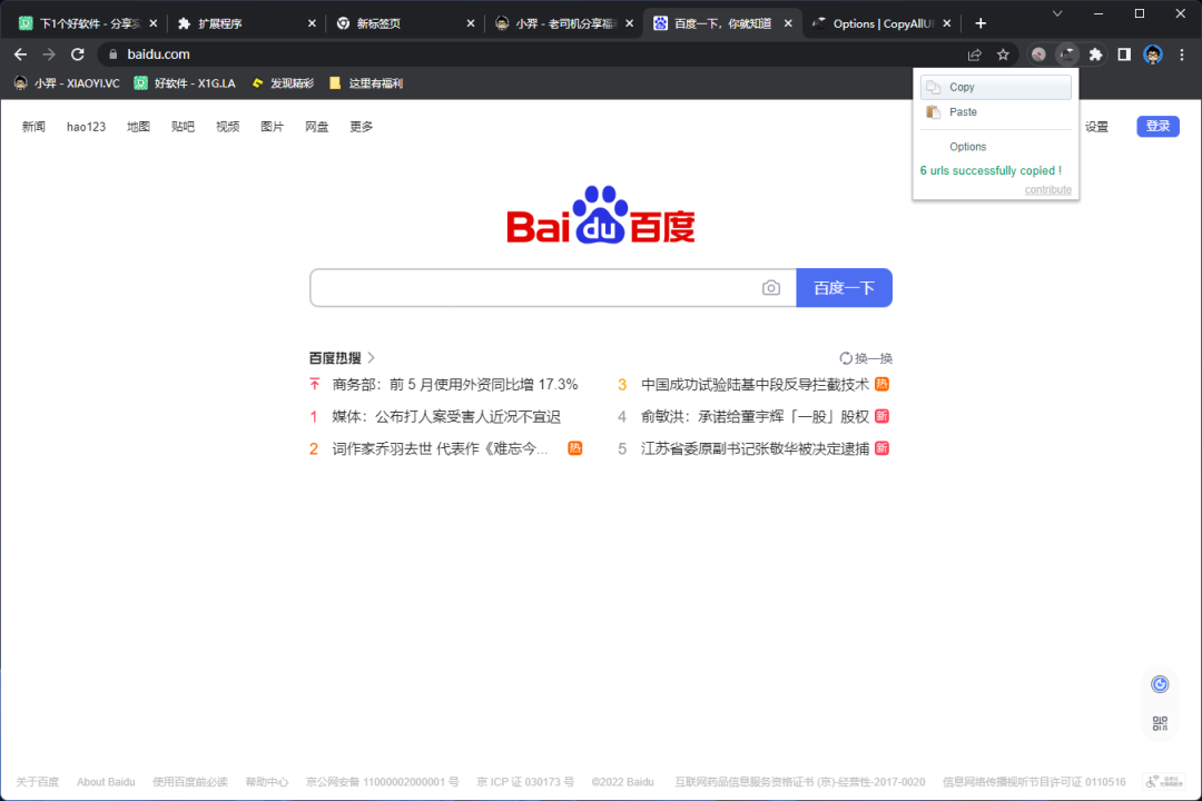 10 款实用的浏览器扩展插件推荐(二)-3