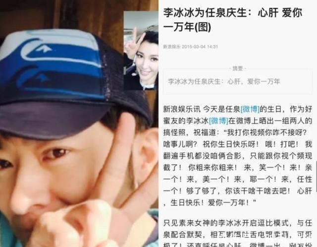 明星八卦|李冰冰任泉,乘风破浪20载的神仙友谊,甩贵圈塑料情10条街