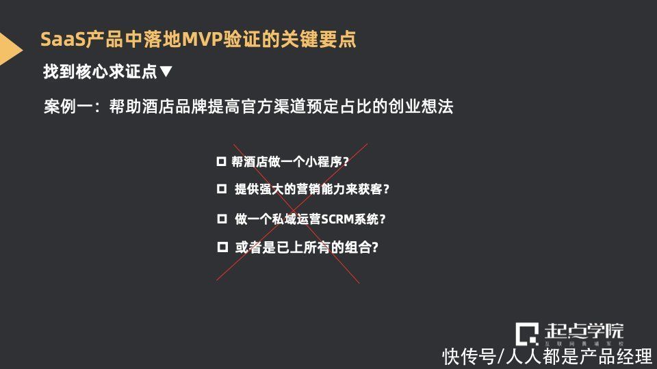 toc|从商业视角看MVP在SaaS中的落地与实践