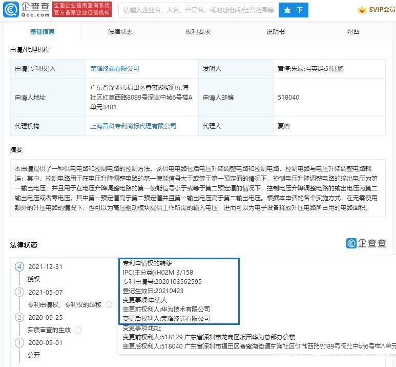 深圳市智信新信息技术有限公司|华为转移多项专利至荣耀公司