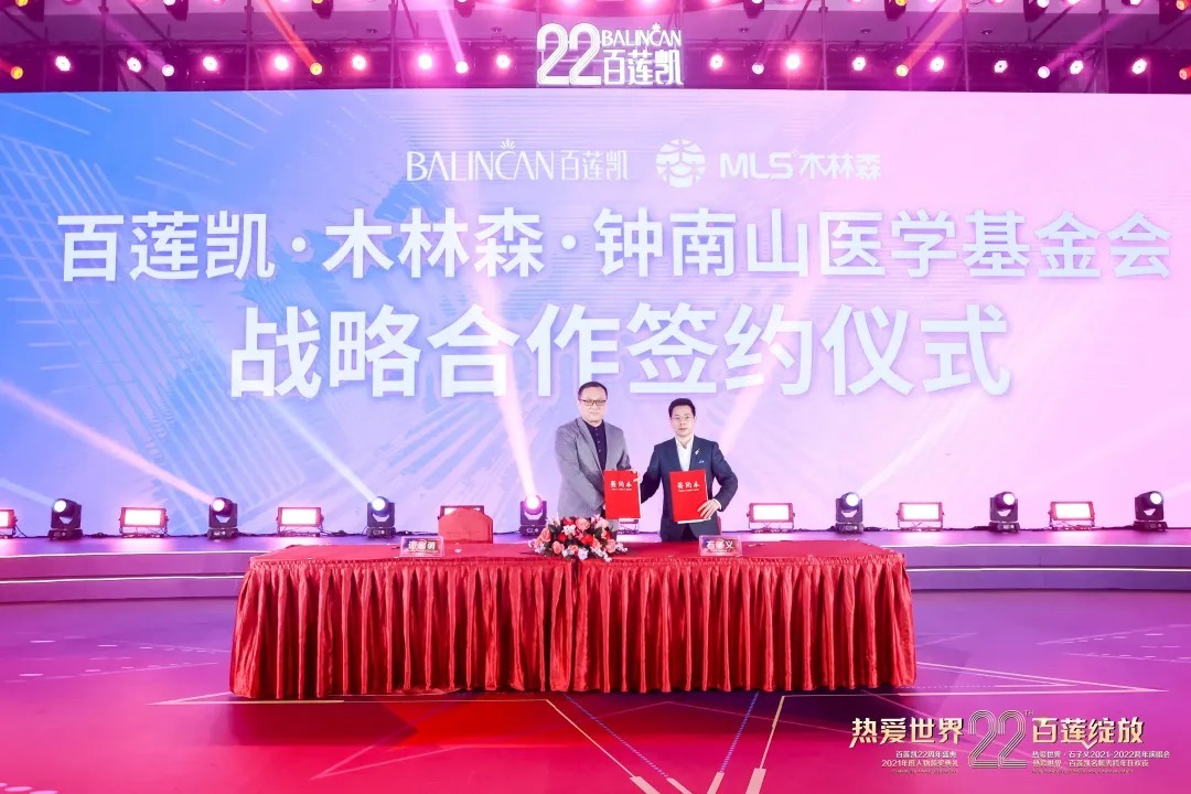 加盟商|百莲凯22周年盛典暨百莲凯2021年度人物颁奖典礼圆满落幕