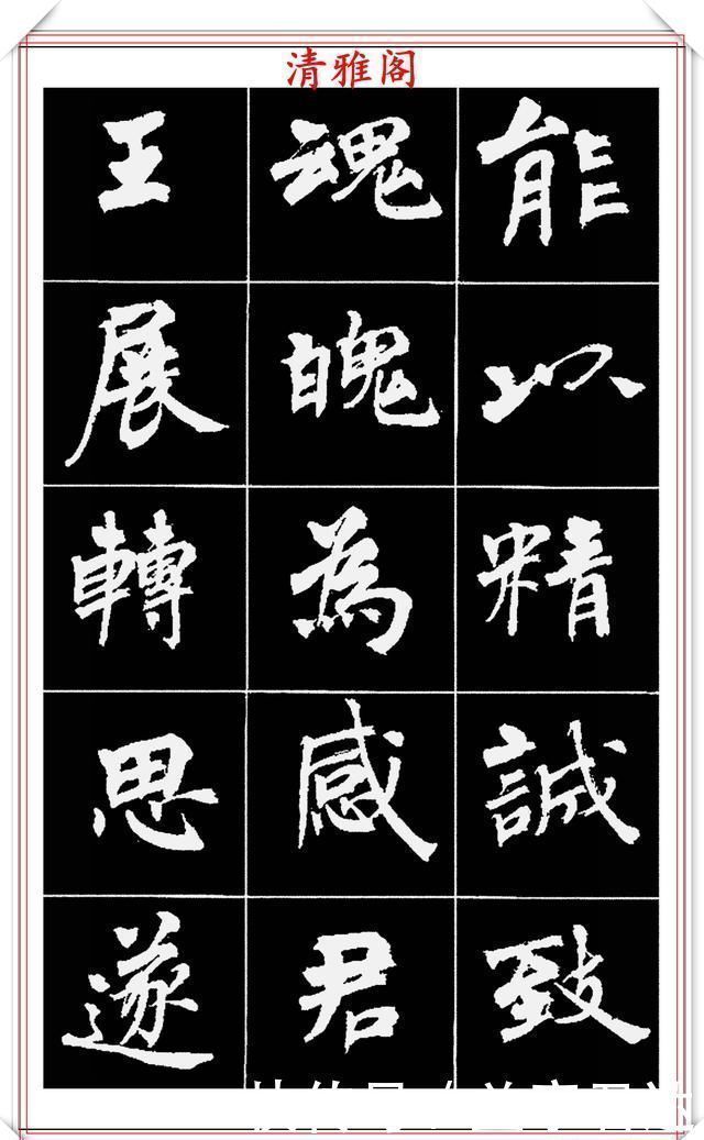 中国文化$著名女书法家周慧珺,56幅高清行楷字帖欣赏,清新飘逸,苍劲老辣