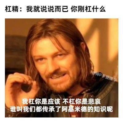 语录|建议转发收藏并背诵：《反杠精语录》…