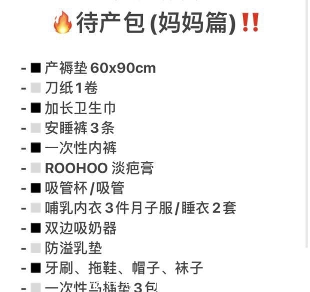 收腹带|入院待产包清单，收藏起来一定能用到