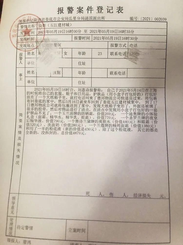 刘女士|包裹里衣物都在四千余元名牌化妆品却丢光？快递公司：最多赔一千