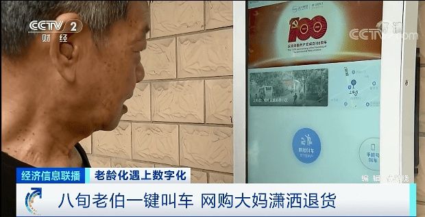 王老伯|10万老人每天上网超10小时，愁坏儿女