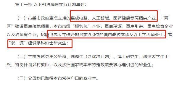 高校|落户利好！这几所高校本科含金量有多高