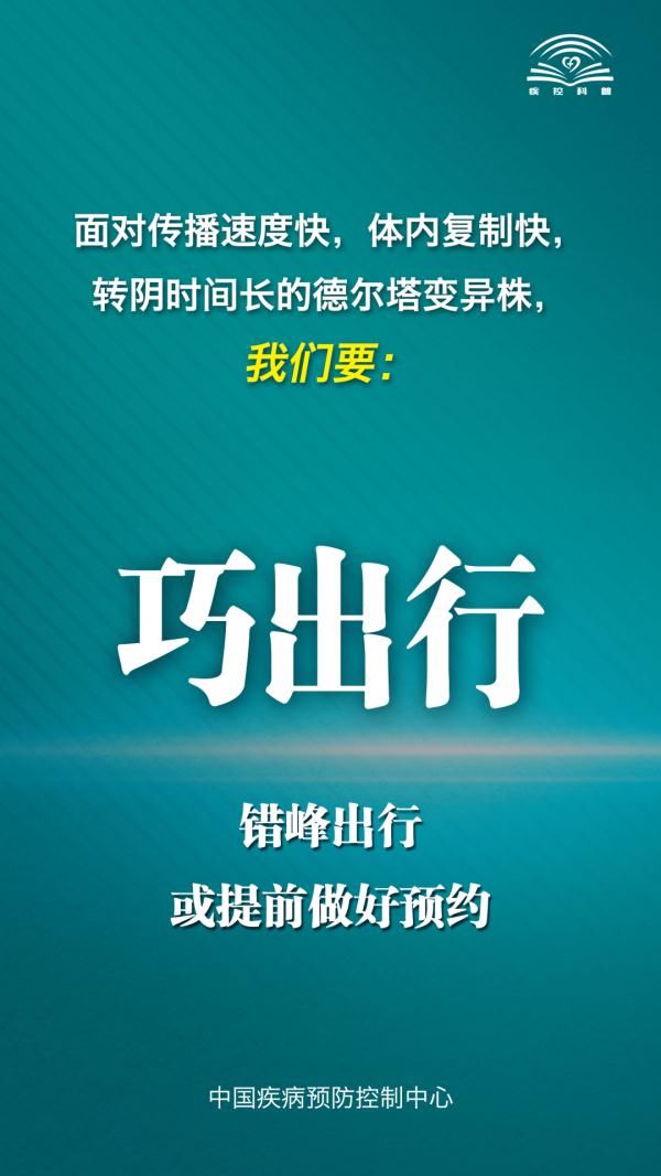 专家|面对“德尔塔”毒株，该如何防范？专家这样说→