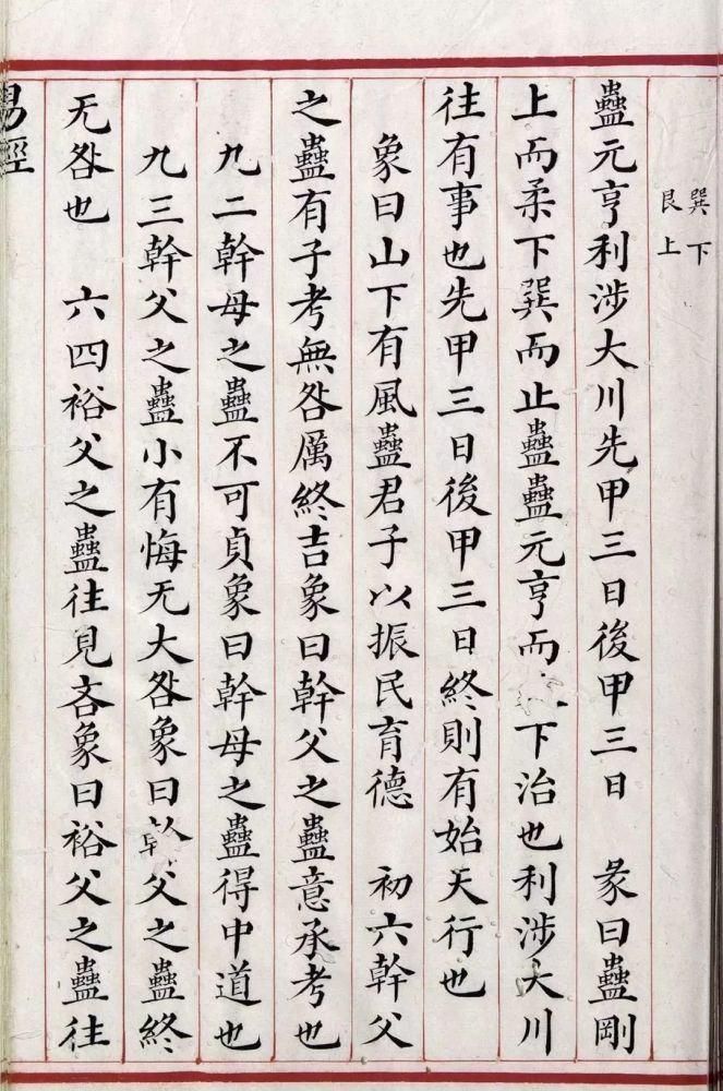  小楷|每一个字都值得临写！可惜这本小楷《易经》已经不在国内！