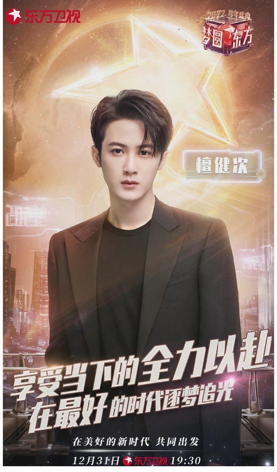 东方卫视跨年官宣阵容……