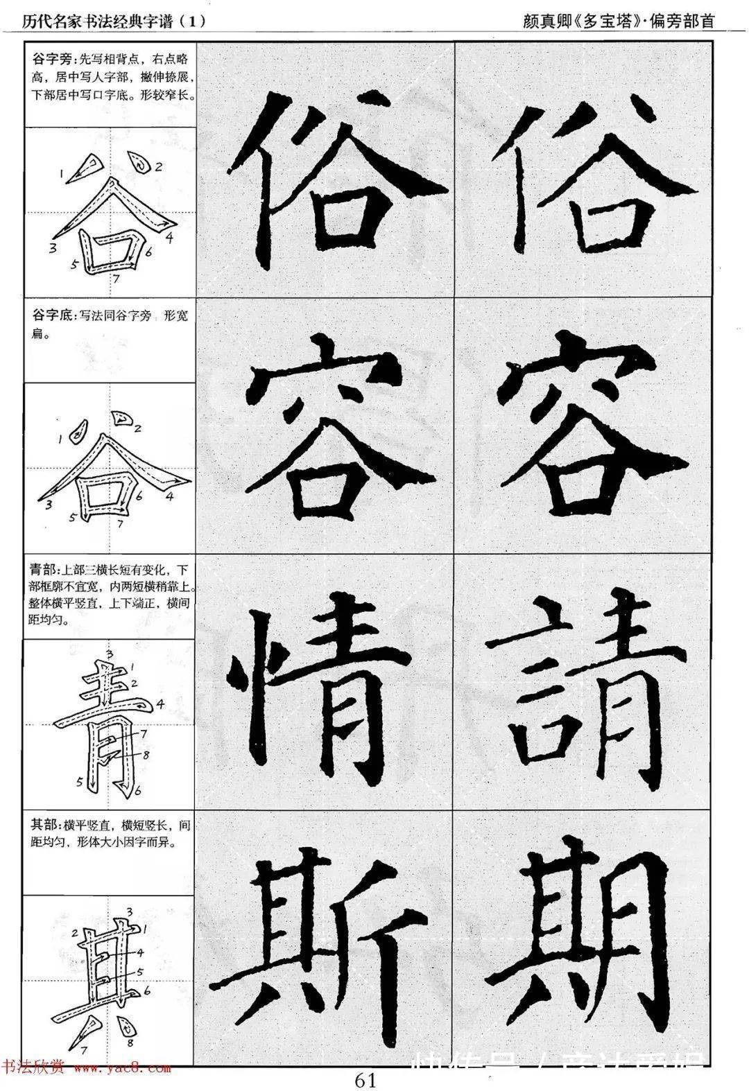 多宝塔字谱！颜真卿多宝塔字谱