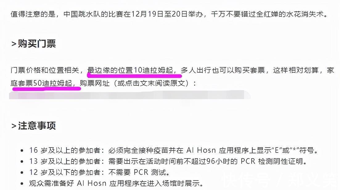 门票|全红婵门票最低仅17元，简陋场地曝光，在场边直接“跳海”