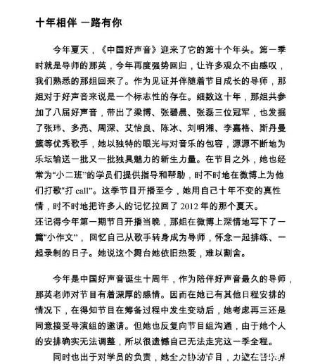 节目录制|中国好声音｜那英退出现场录制 男歌唱家廖昌永顶上担任导师