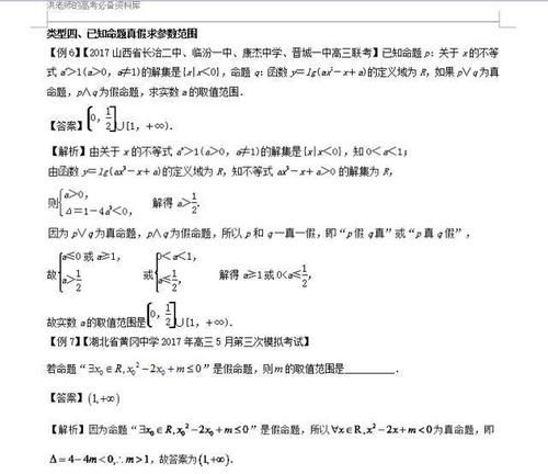 高中数学必须吃透的提分热点：四种命题最常考4种类型及规律汇总