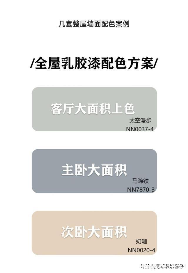 灰色系|装修墙面颜色如何搭配美观?全屋乳胶漆最佳配色方案收藏好