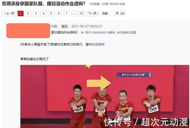阿拉什|这届岛国奥运会,最有二次元宅味的竟是各国运动员