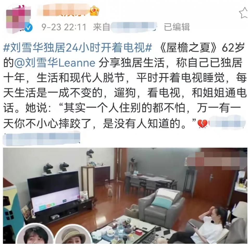 劉德凱|62歲劉雪華首曝上海獨(dú)居生活，24小時(shí)開(kāi)著電視，害怕摔倒沒(méi)人知道