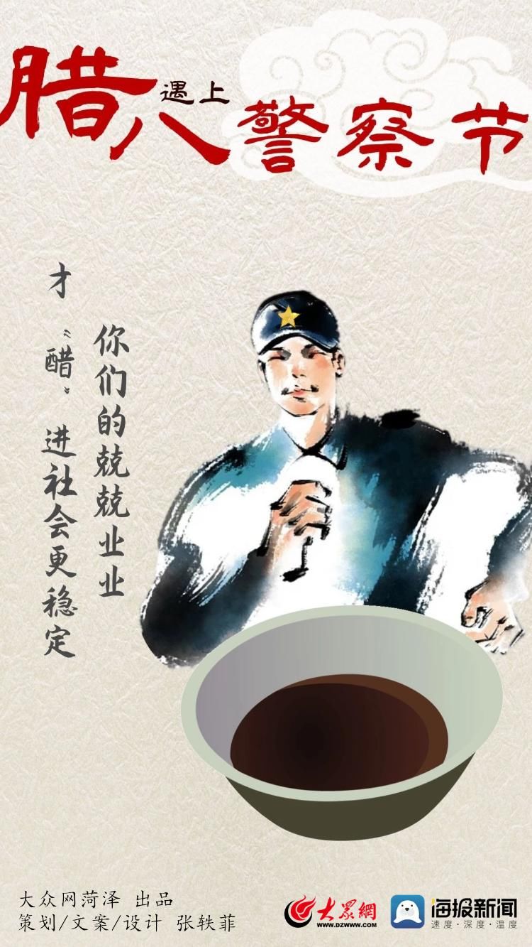 腊八#腊八遇上警察节