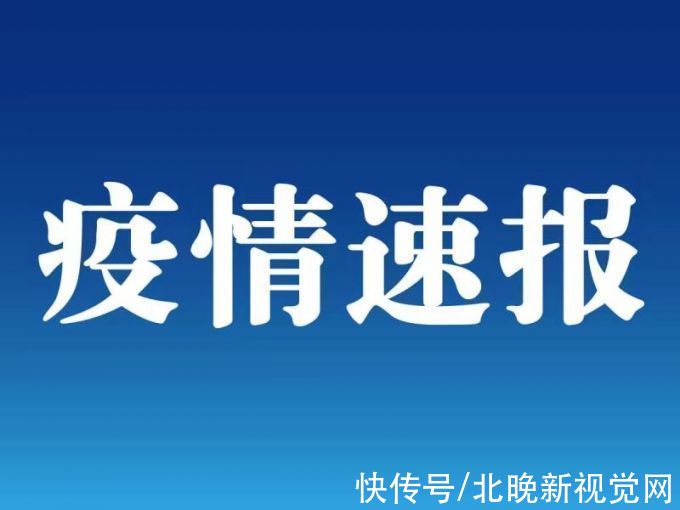 确诊|昨日31个省区市新增1例本土确诊病例，在内蒙古锡林郭勒盟