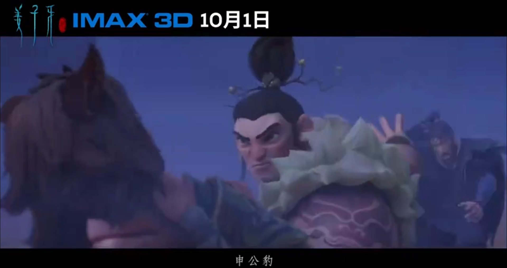 姜子牙|别带孩子去看《姜子牙》,它可不是合家欢,它是最后的理想主义