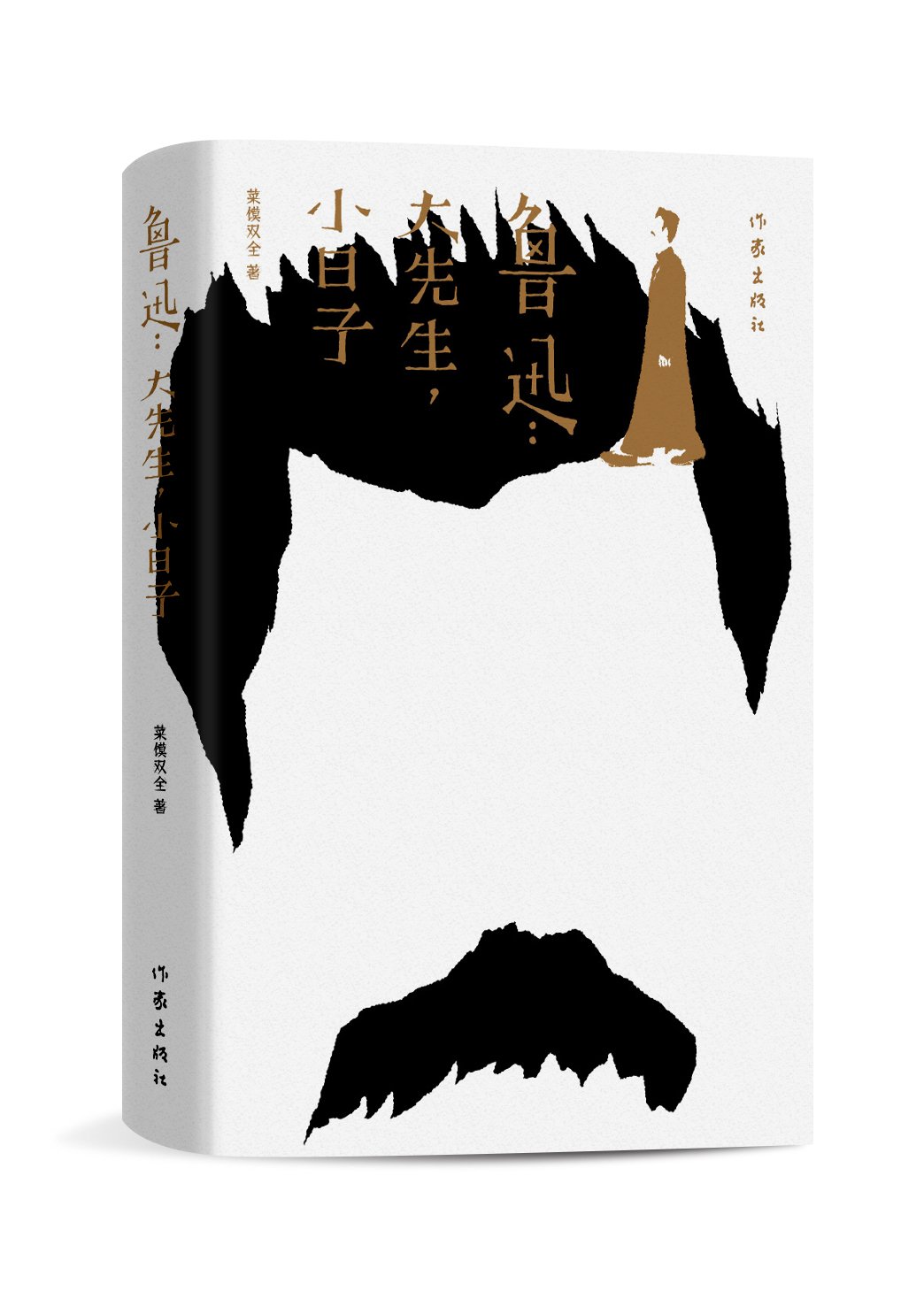 音频|【音频】丰收朗读者|撒娇的鲁迅