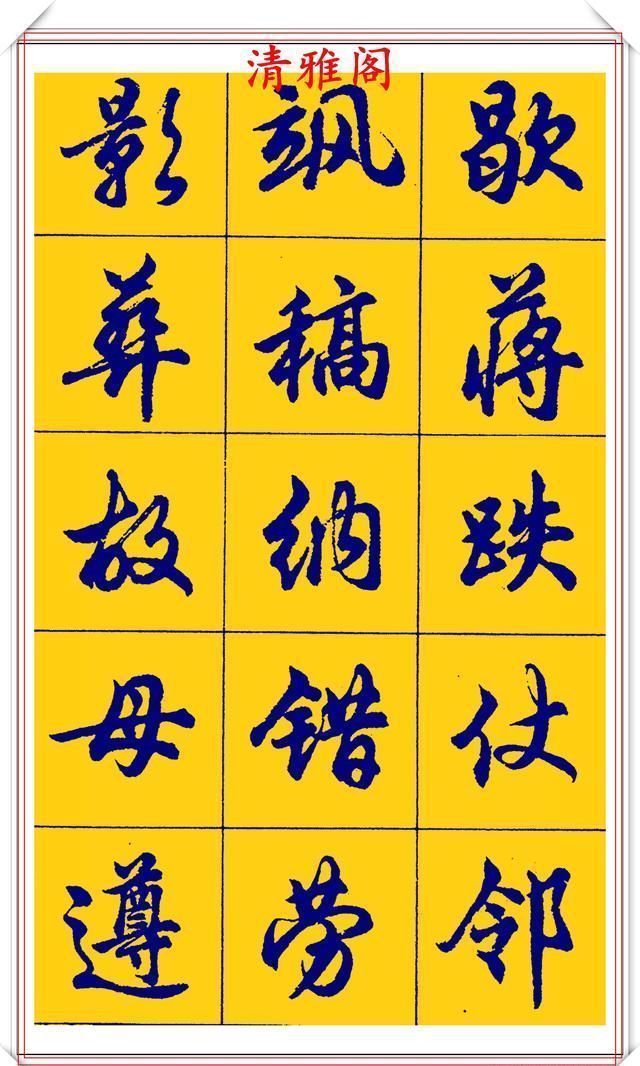  点画|胡问遂行书字帖的畅销本，简体汉字的临习范本，欲写手好字必备帖