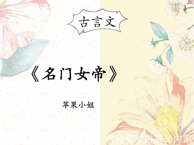 颜彦!古言爽文,比《嫡长孙》撩人,打脸算什么,抱对金大腿才重要