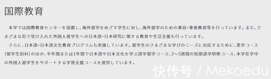 关西大学|再说一遍!日本名牌私立大学才不只是在关东地区！