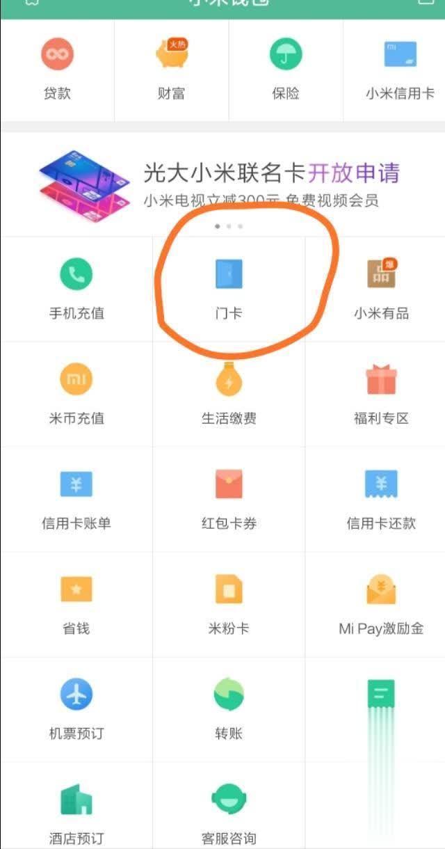 添加|手机:小米手机如何添加门禁卡?
