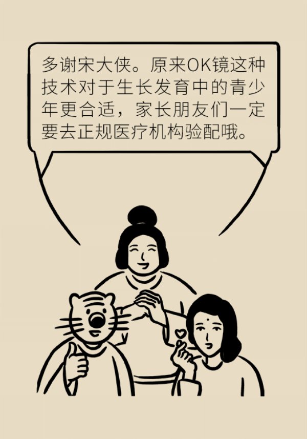 嗖嗖|孩子近视度数嗖嗖地涨，戴OK镜真能缓解近视吗？