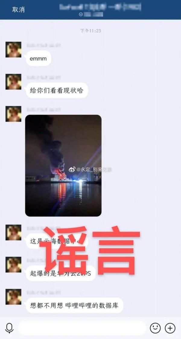 火情|深夜，B站突然崩了！热搜第一，连上海消防都被惊动