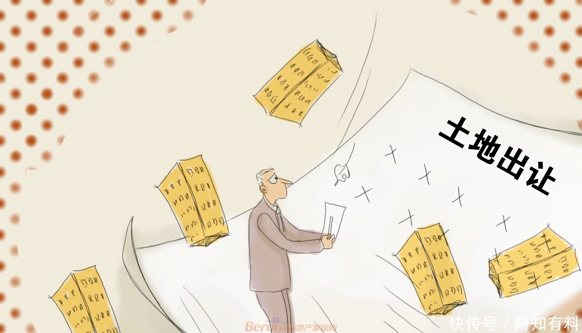 财政部|房地产行业又出“大消息”!土地出让金改革,未来房价会怎样?