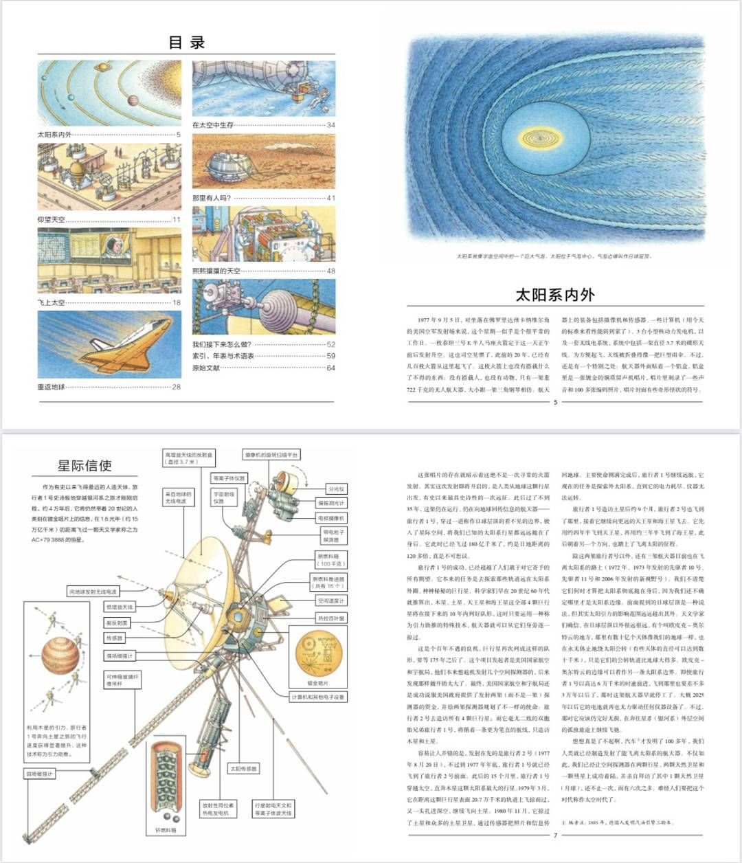 硬核 新书上架丨《太空的故事》：用讲故事的方式介绍太空探索史 为硬核科普注入温度