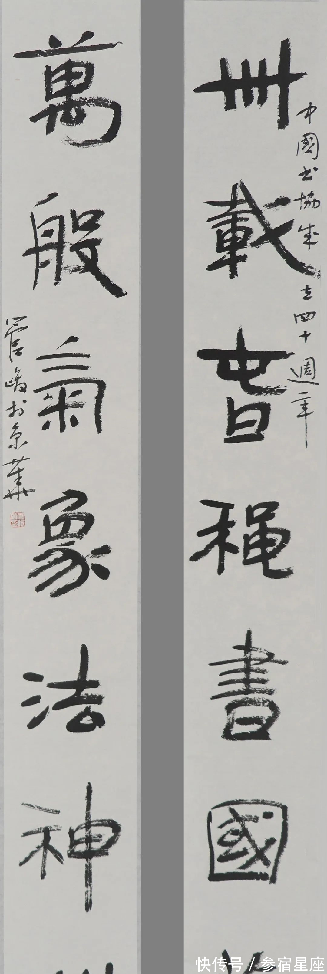 书坛$当代书坛名家挥毫泼墨,40幅作品庆祝中国书协成立四十周年!