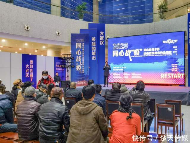 湖北省文|同心战"疫" 2020湖北省美术界抗击疫情美术作品展开幕