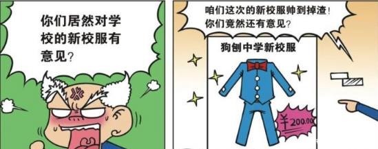 爆笑校园狗刨中学的奇葩校服登场呆头挺凉爽的！