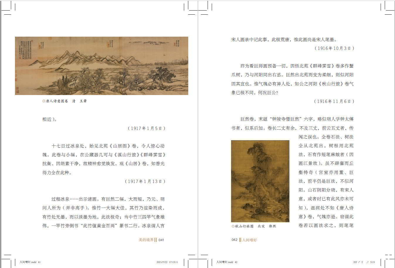 美学@人间嗜好:回归最初的本真,以本性所爱成就自己