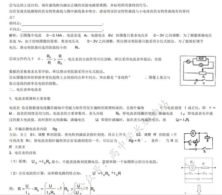 高中物理电学题型解析（6大实验类型）刷完保证不丢分！