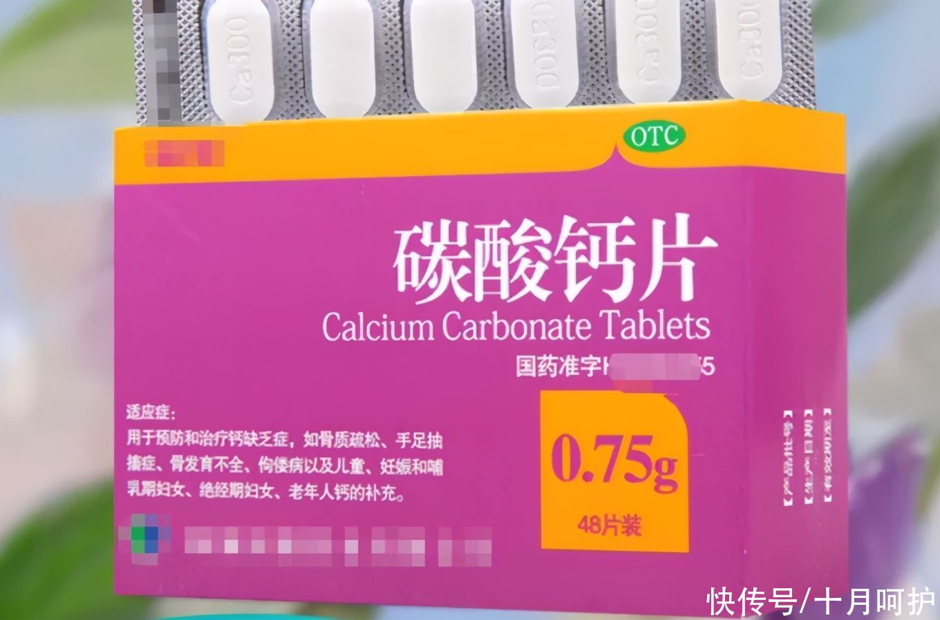 补钙|孕期补钙，是给孕妈补的