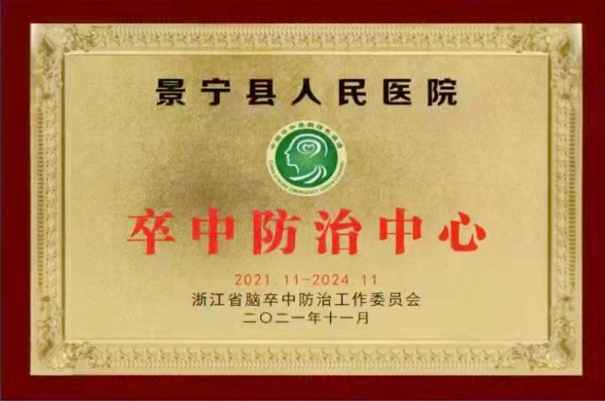 景宁县人民医院|景宁县人民医院（浙大一院民族分院）又一中心通过国家级标准认证