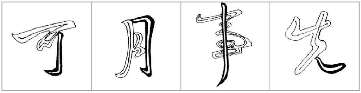 横折@王献之的书法就是好看,瞧瞧看,教得多精彩