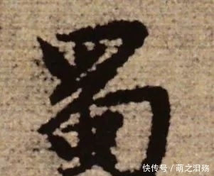 写法|赵孟写《陋室铭》，横折钩属于一种独有的形式，让我们大跌眼镜