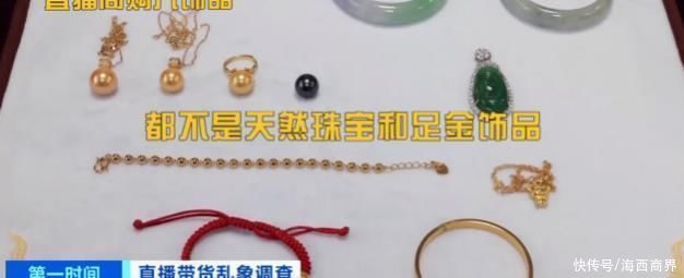 捞金|疯狂的珠宝直播背后，靠卖假货收割韭菜，有人一天捞金近2亿