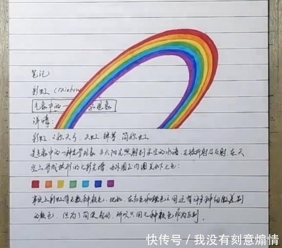 画纸|美术生笔记本上画彩虹,本以为是小爱心,成画后出人意料