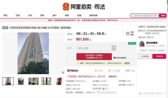 大连市|辽宁省大连市一86平房产将变卖,以98万元起拍